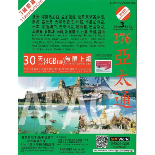 3HK「亞太通」30天 *4GB 數據咭$276